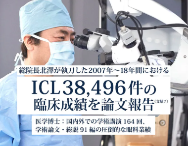 アイクリニック東京