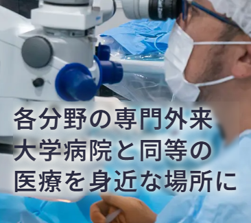 みらい眼科皮フ科クリニック