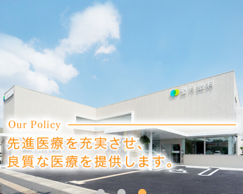望月眼科 老司本院