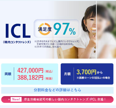 新宿近視クリニック