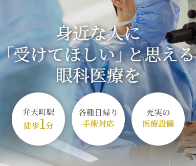 よしだ眼科クリニック