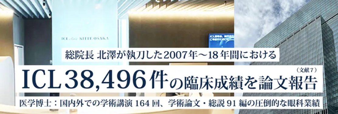 アイクリニック東京