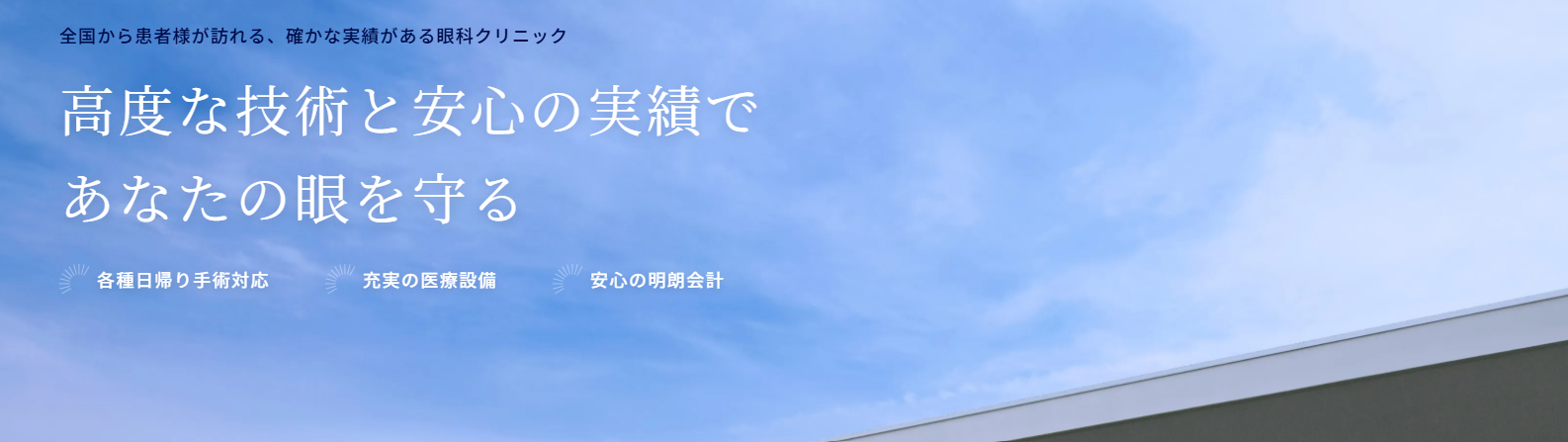 柳津あおやま眼科クリニック