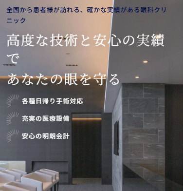 柳津あおやま眼科クリニック