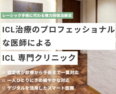 代官山アイクリニック