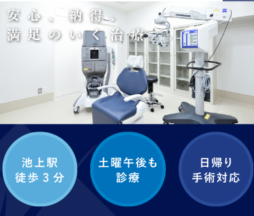 池上きくち眼科
