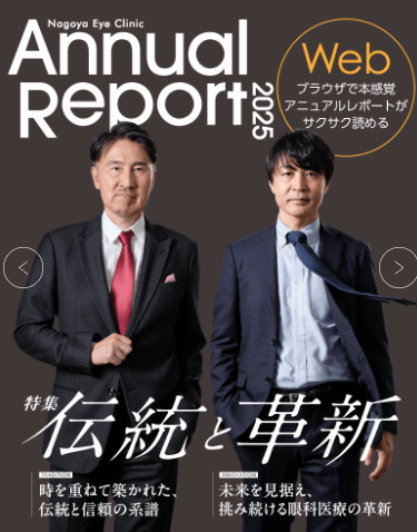 名古屋アイクリニック