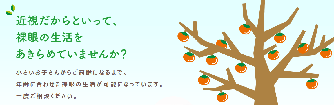 かきのき眼科