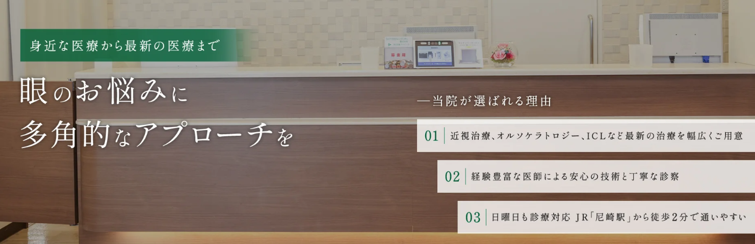 渡辺眼科
