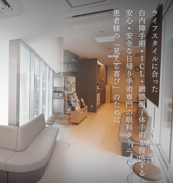 和田眼科 今津本院